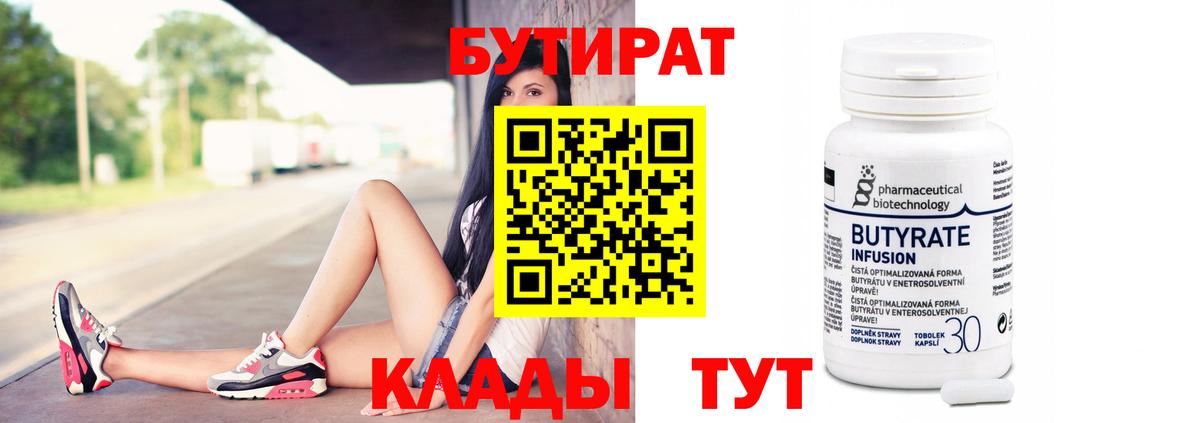 Жигулёвск  БУТИРАТ  Вход с VPN  БУТИРАТ вода 