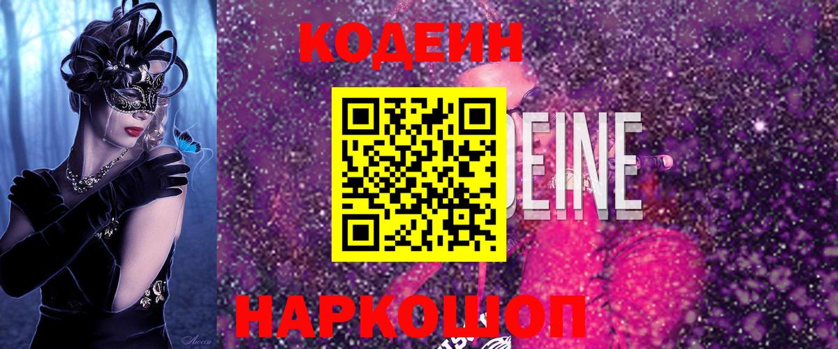Кодеин напиток Lean (лин) Жигулёвск