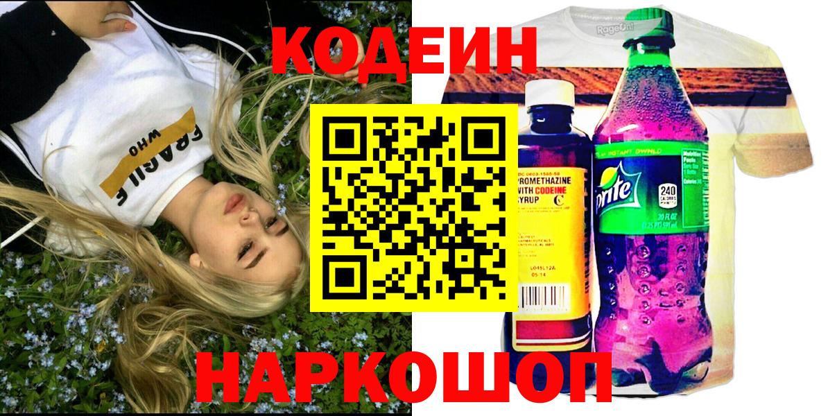 Кодеиновый сироп Lean Purple Drank  купить   Жигулёвск  Вход с VPN  Кодеин напиток Lean (лин) 