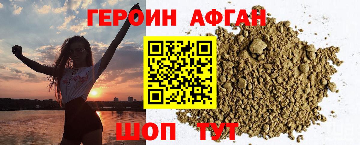 Героин Heroin  Вход с VPN  Жигулёвск 