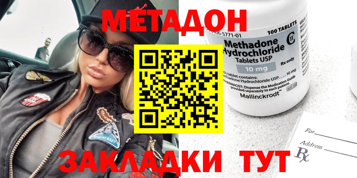 МЕТАДОН кристалл Жигулёвск